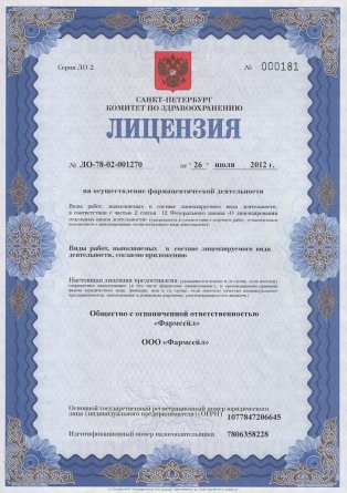 Лицензия на осуществление фармацевтической деятельности в Баранчинском